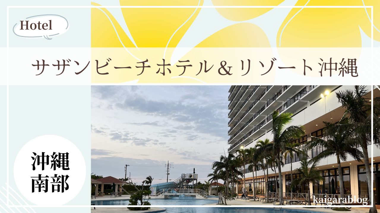ザンビーチホテル&リゾート、ホテルの写真