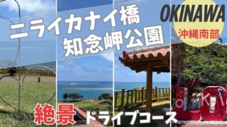 沖縄の写真